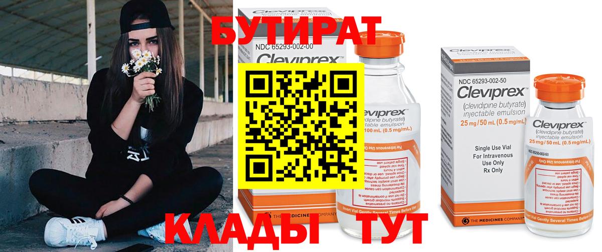 Бутират буратино Донской
