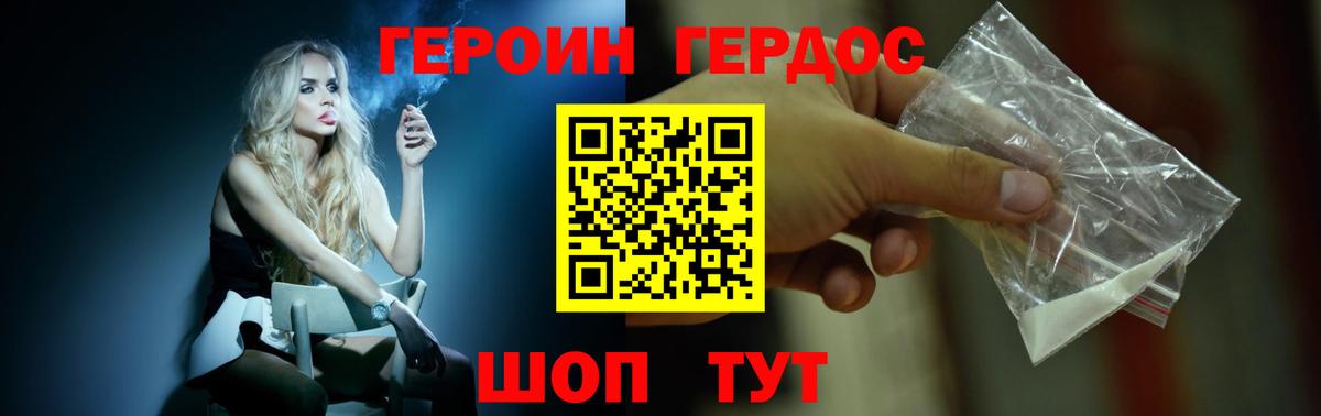 ГЕРОИН афганец Донской