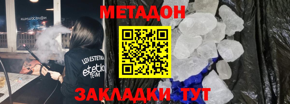 Метадон кристалл  Метадон белоснежный  ОМГ ОМГ tor  Донской  Вход с VPN 
