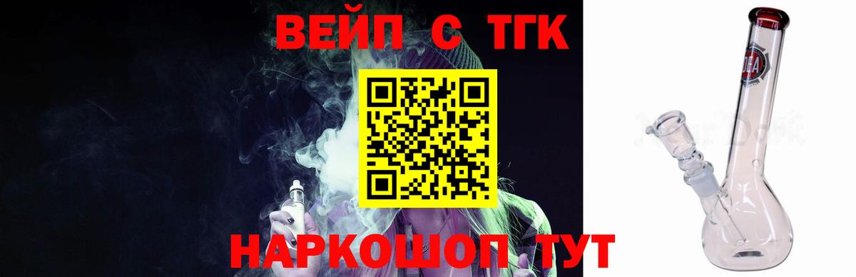 ТГК вейп Донской